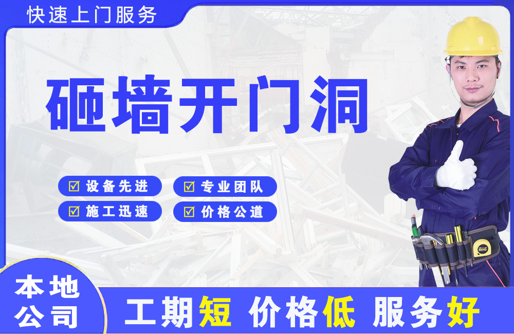 长汀砸墙开门洞
