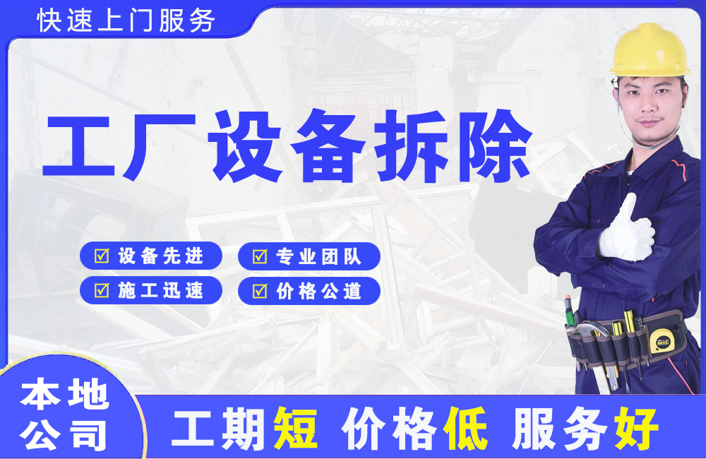 长汀工厂设备拆除